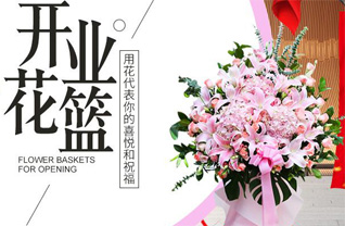 四川阿坝黑水县芦花镇花篮配送
